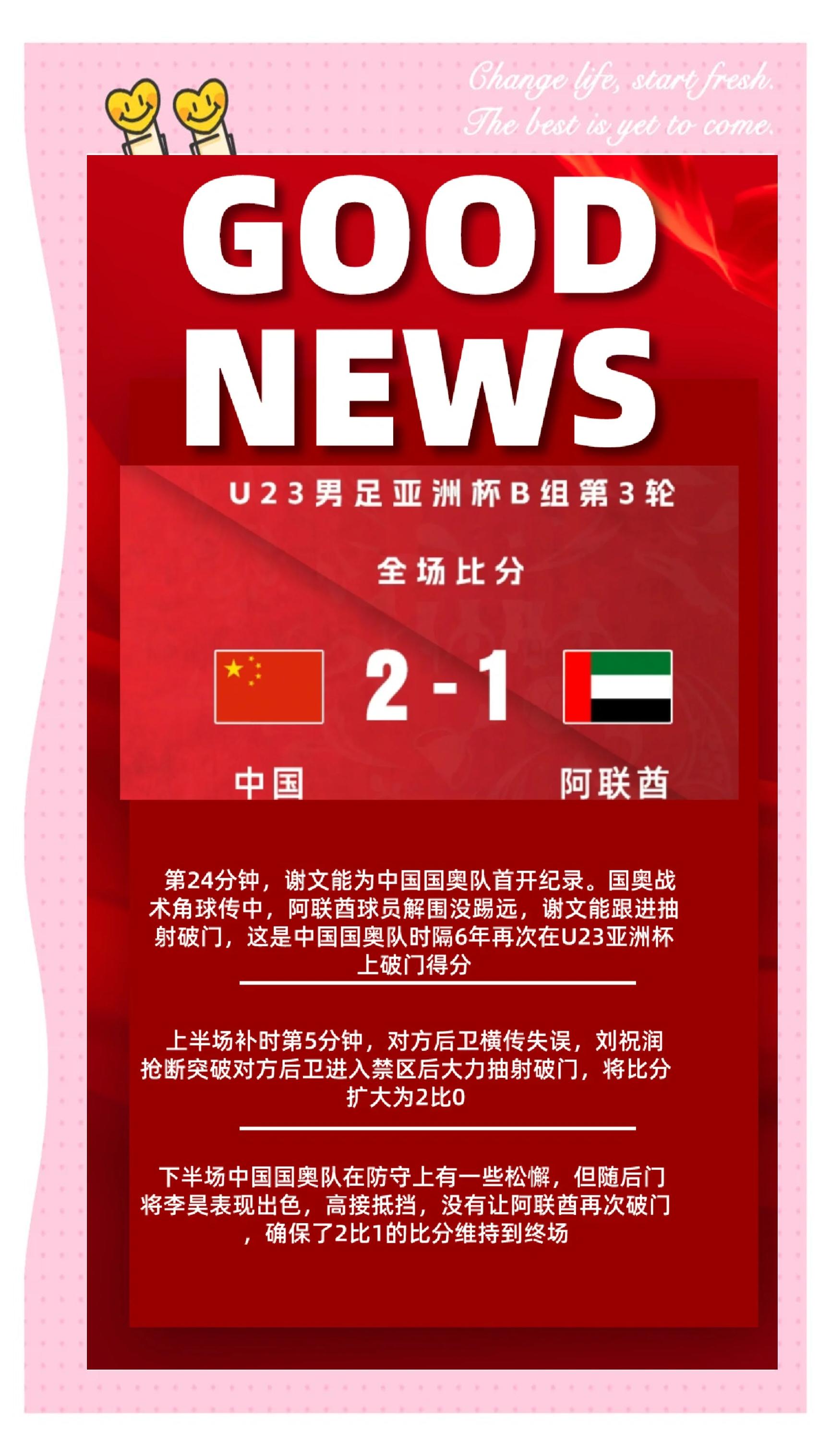 包含国足东亚杯总结：1胜2负进1球，两新人表现合格，主帅问题依旧困扰的词条
