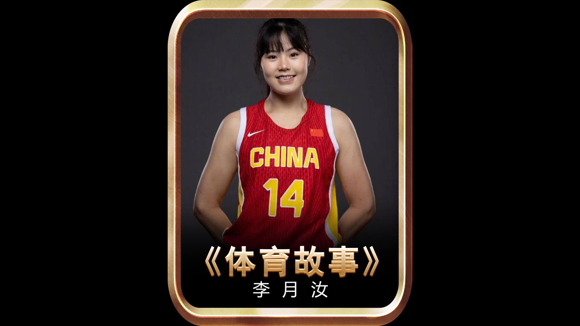 WNBA-李月汝10分8板飞翼末节逆转王牌未果(李月汝 集锦)