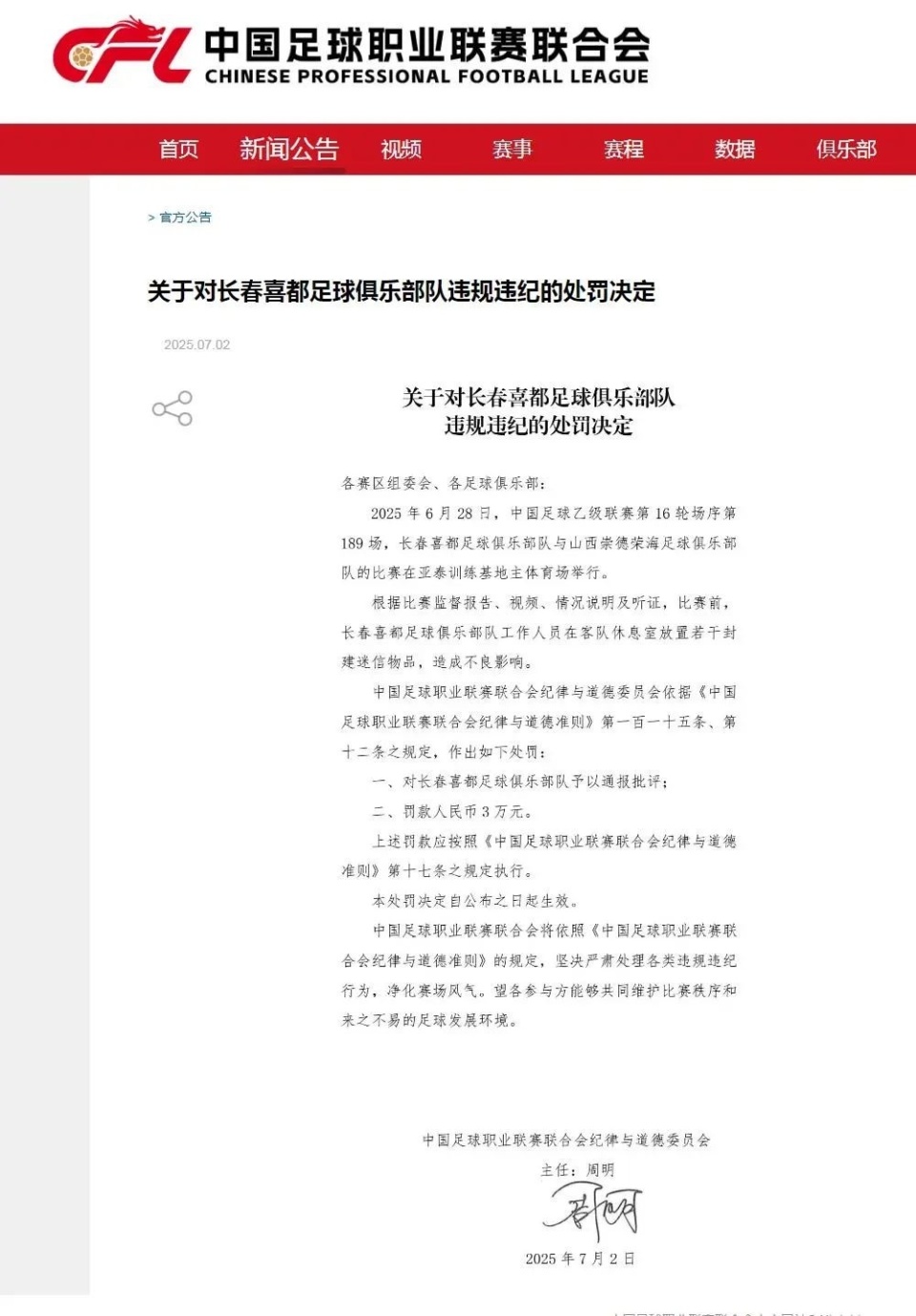 中乙北理工队试图向裁判送礼被罚：通报批评+罚款10万元(误判23年赔偿4000万)