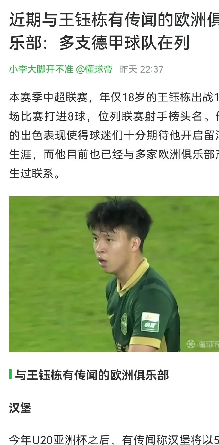 范志毅神预言！多特验证：国脚留洋优先选择德甲，王钰栋年底试训(范志毅大女儿和二女儿)