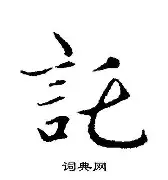 托蒂：劳塔罗的发言不合时宜，队长和主席一起发(劳塔罗身价)