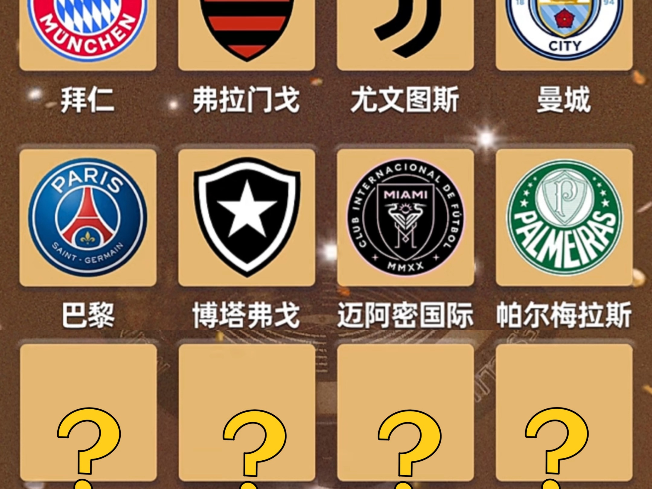 世俱杯八强全部出炉，欧洲球队占据5席(世俱杯八个城市)